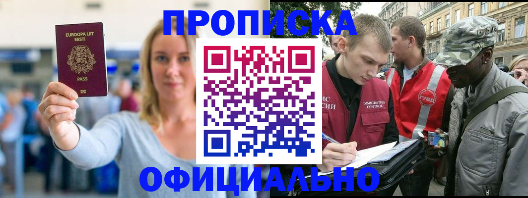 временная регистрация законно в Жукове